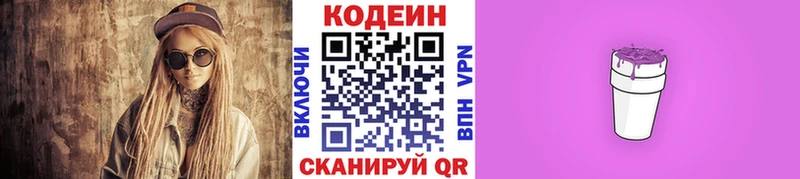 Кодеиновый сироп Lean Purple Drank  Валдай 